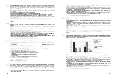 ЕГЭ-2024. Обществознание. Тренировочные варианты. 30 вариантов - фото 7