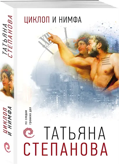 Циклоп и нимфа - фото 3