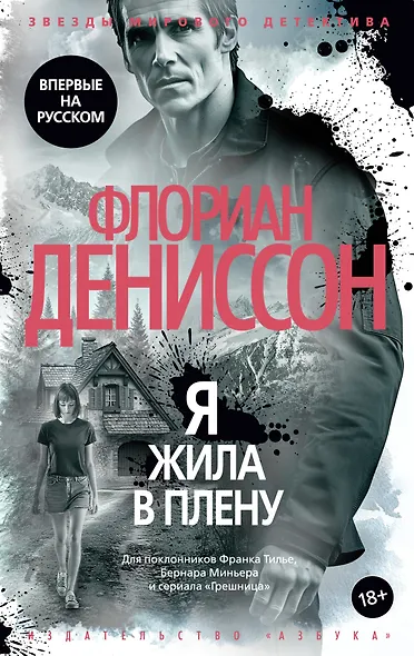 Я жила в плену - фото 1