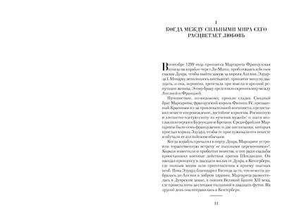 Королевы эпохи рыцарства - фото 8