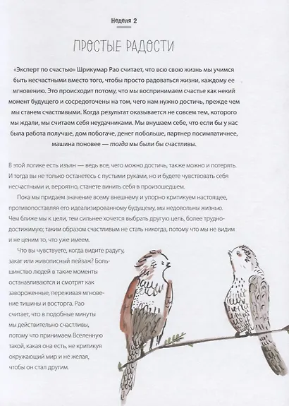 Счастливый год. Еженедельные практики, которые помогут наполнить жизнь радостью - фото 5