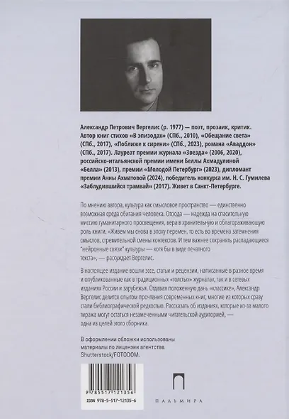 Два таракана. Эссеистика и критика - фото 2