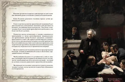 Афоризмы великих врачей - фото 10