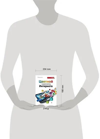 Самоучитель Интернета - фото 3