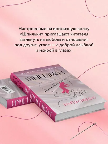 Шпильки. Избранное - фото 6