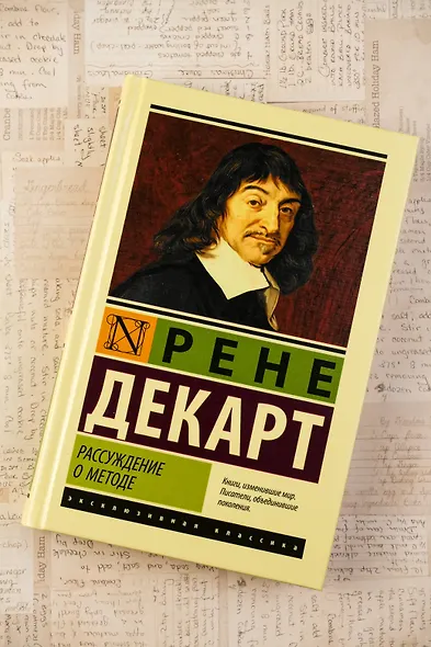 Рассуждение о методе - фото 4