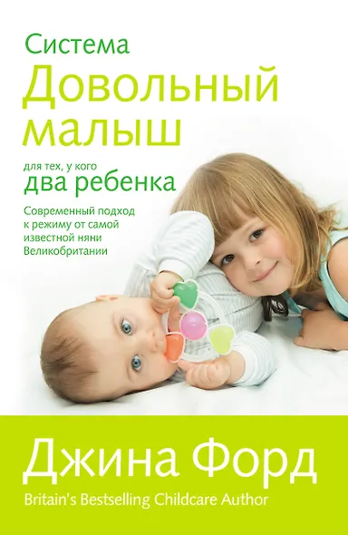 Система "Довольный малыш "для тех, у кого два ребенка - фото 1