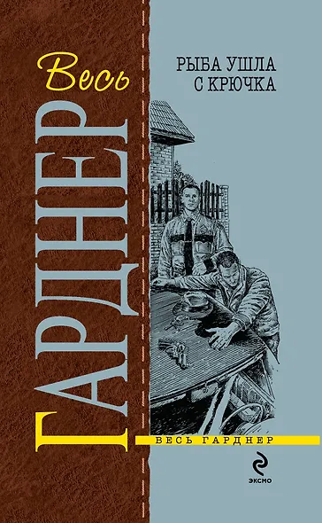 Рыба ушла с крючка - фото 1