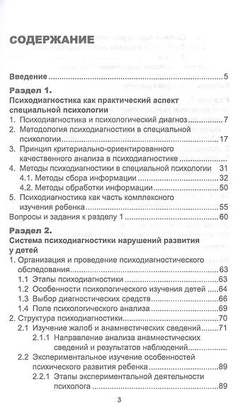 Психодиагностика нарушений развития - фото 2