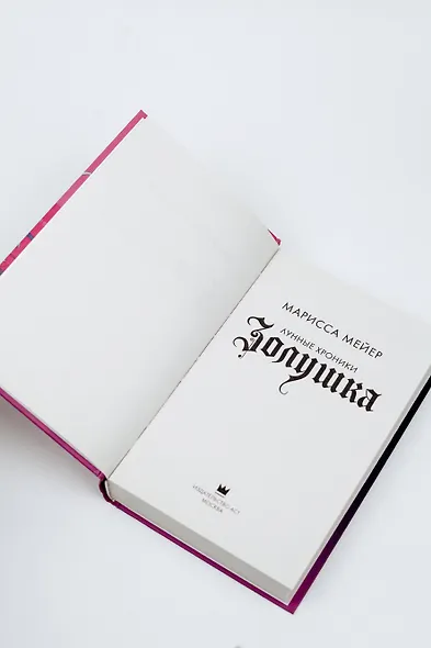 Золушка - фото 6