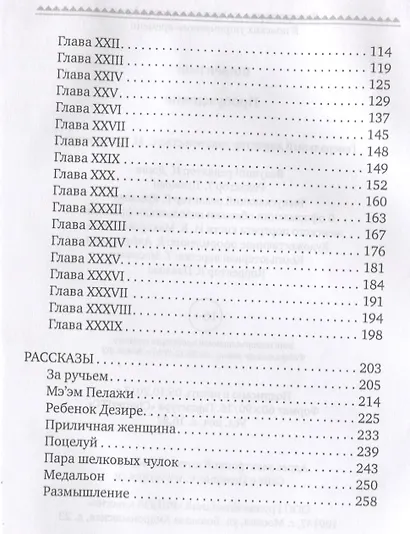 Пробуждение: повесть - фото 3