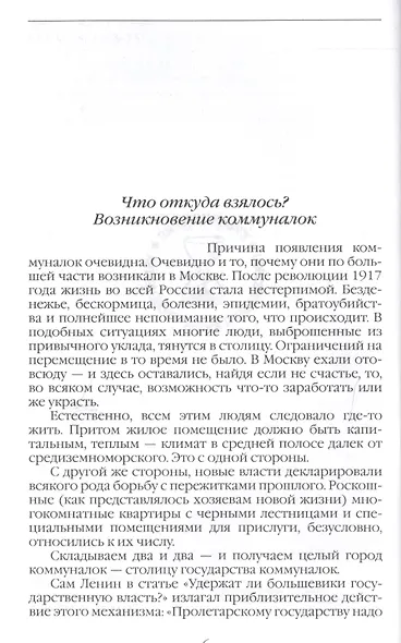 Повседневная жизнь советской коммуналки - фото 2