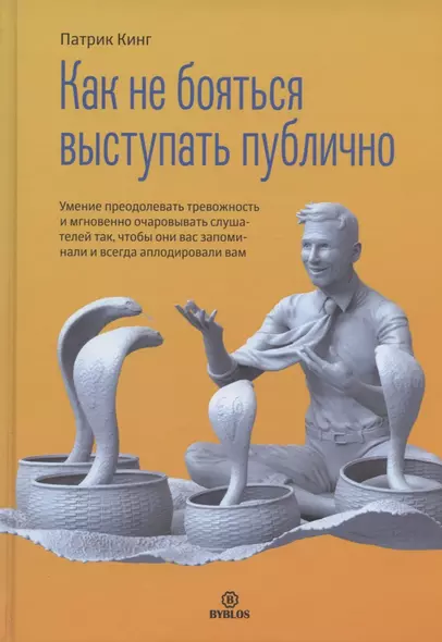 Как не бояться выступать публично - фото 1