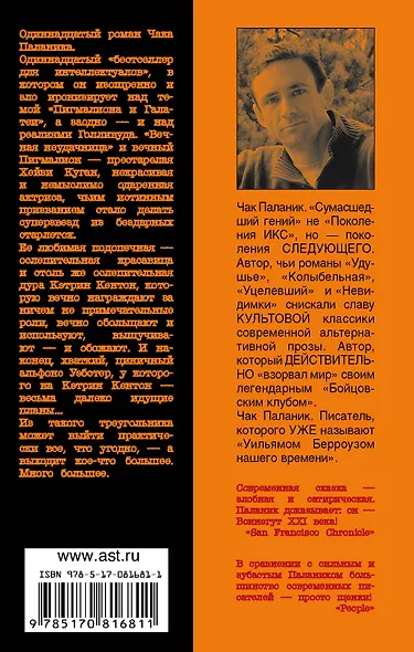 Кто все расскажет: роман - фото 2