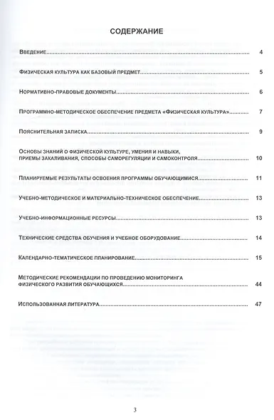 Физическая культура. 2 класс. Рабочая программа - фото 2
