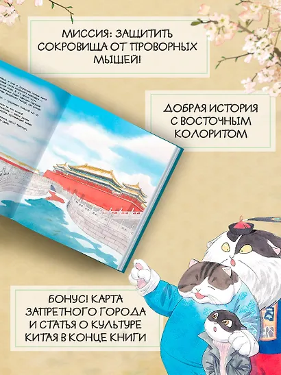 Коты Запретного города. Книга 2. Гуси прилетели - фото 4
