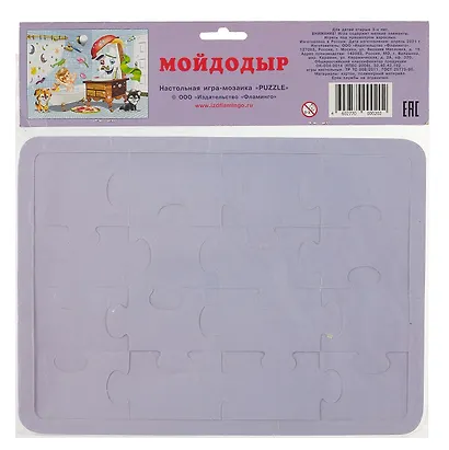 Пазл 16. Мойдодыр - фото 2