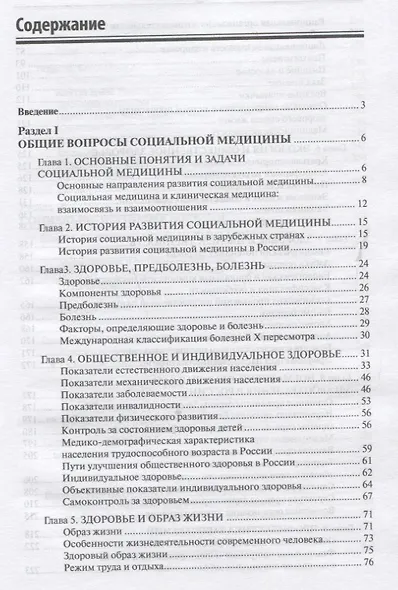 Основы социальной медицины: Учебное пособие - фото 2