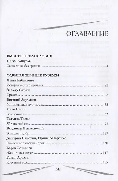 Фантастика без границ. Бескордонье - фото 2