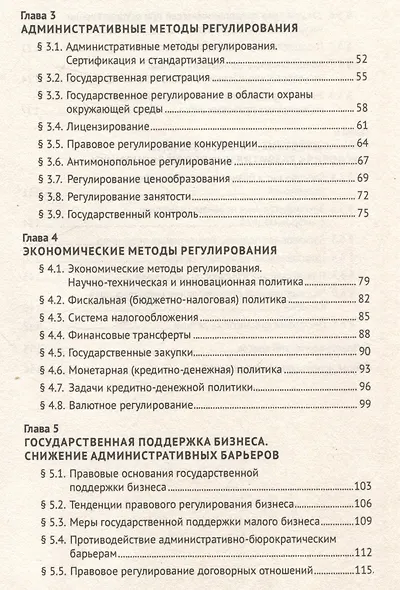 Правовые аспекты взаимодействия бизнеса и власти. - фото 4