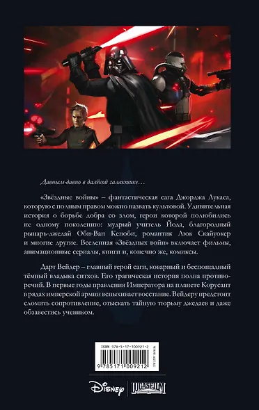 Звёздные войны: Дарт Вейдер и тюрьма-призрак - фото 2