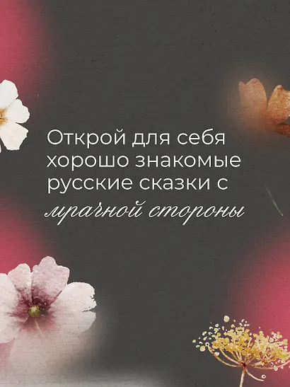 Славяникум: Леший, Перун, Вурдалак и другая славянская нечисть - фото 6