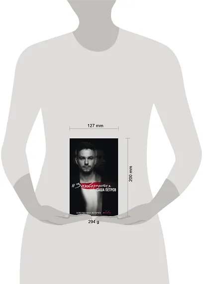 #Зановородиться. Невероятная история любви - фото 4