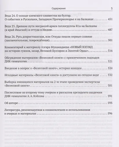 Академия ДНК-генеалогии. Том 2. Очерки и материалы за 2009–2013 годы - фото 5