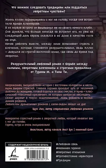 Запретное влечение - фото 2