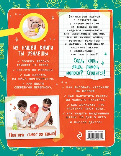 Опыты на кухне.Весело и интересно! - фото 2