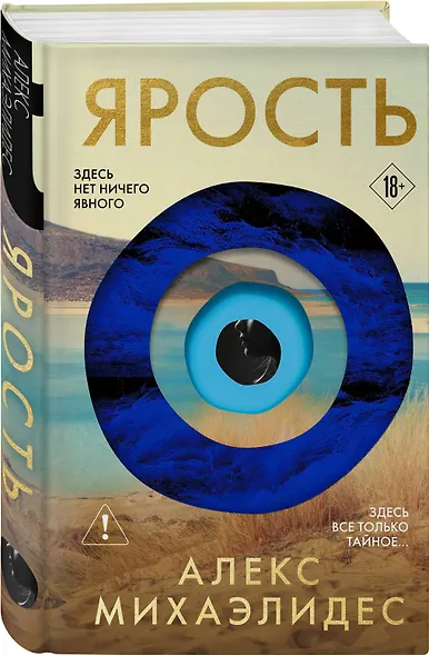 Ярость - фото 3