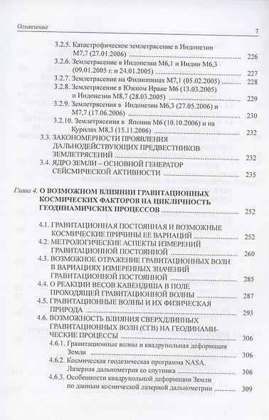 Цикличность геодинамических процессов: ее возможная природа - фото 4