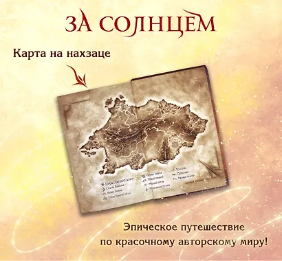 За солнцем - фото 8