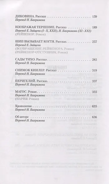 Магос. Архивы Грегора Эйзенхорна - фото 3