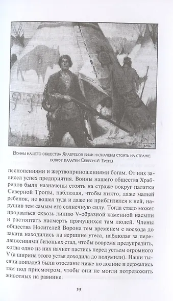 Враждующие племена - фото 4