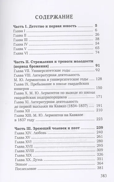 Жизнь и творчество М.Ю. Лермонтова - фото 2