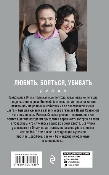 Любить, бояться, убивать - фото 2