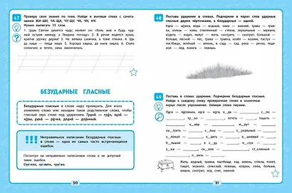 Русский язык. 1 класс. Пишем без ошибок - фото 6