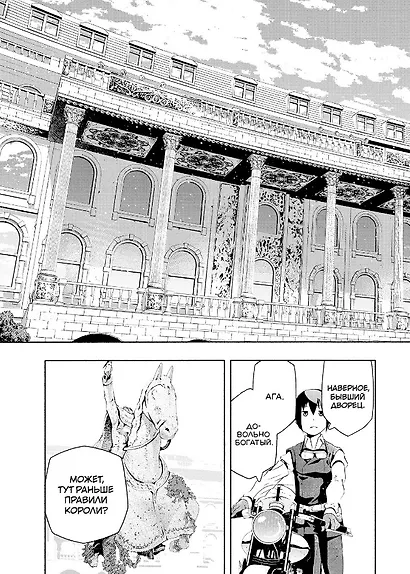 Путешествие Кино. The Beautiful World. Том 2 (Kino no Tabi). Манга - фото 3