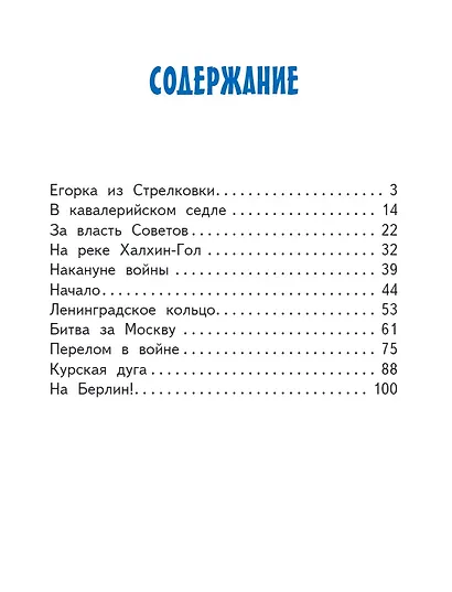 Георгий Жуков - фото 4