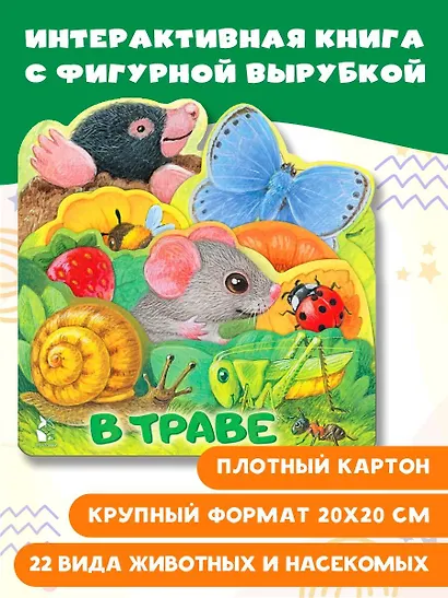 В траве - фото 3