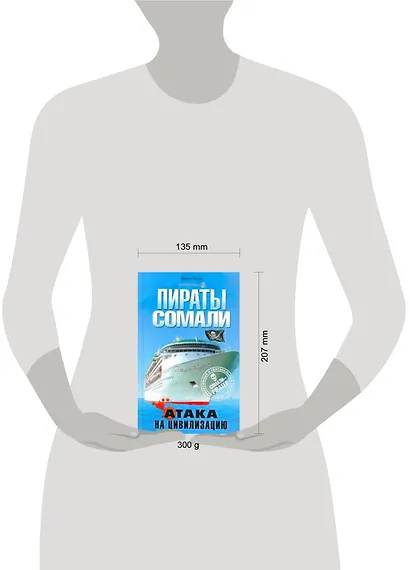 Пираты Сомали - фото 2