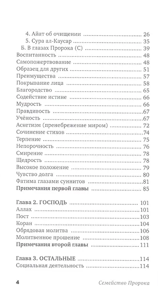 Личность Фатимы Захры - фото 3