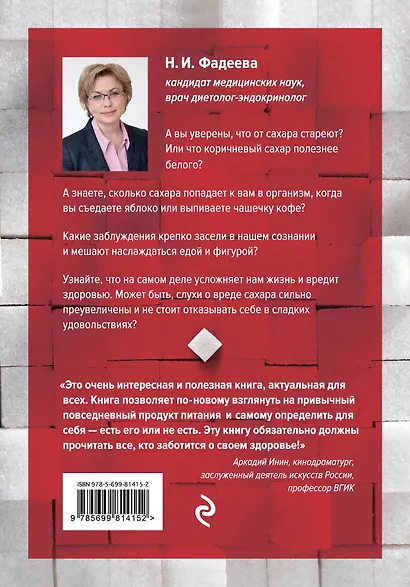 Мифы о сахаре. Как заблуждения убивают нас - фото 2