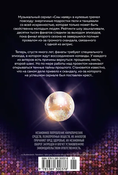 Сны наяву - фото 2