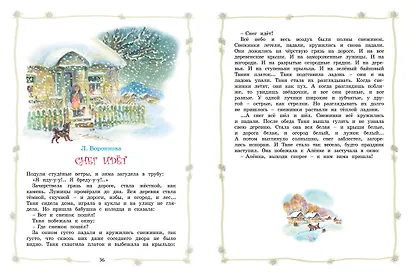 Большая хрестоматия для начальной школы - фото 6