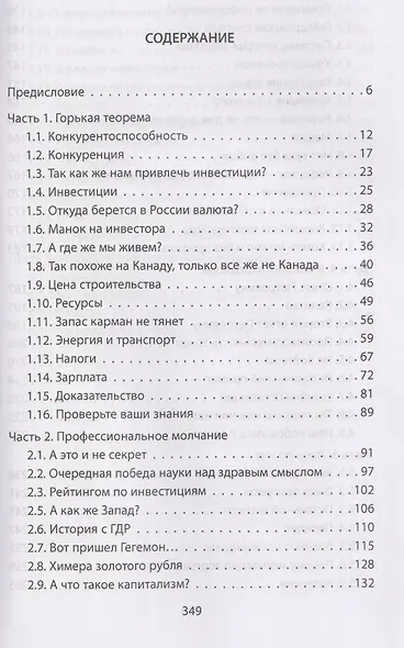 Почему Россия не Америка? - фото 3