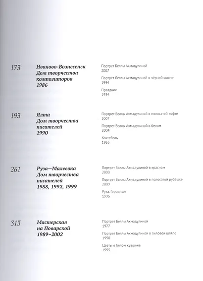 Письма Беллы - фото 3