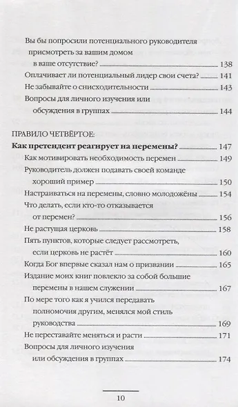 Десять правил, которые помогут вам получить продвижение. Эффективные способы определения готовности человека к повышению - фото 5