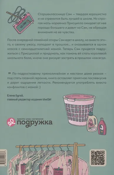 Флешбэк мечты - фото 2